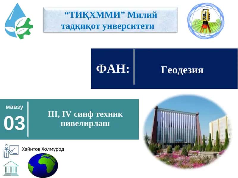 IV синф техник нивелирлаш