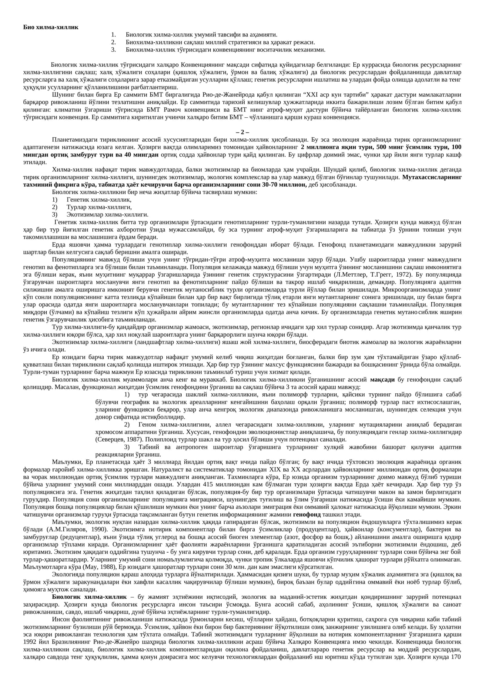 Био хилма-хиллик