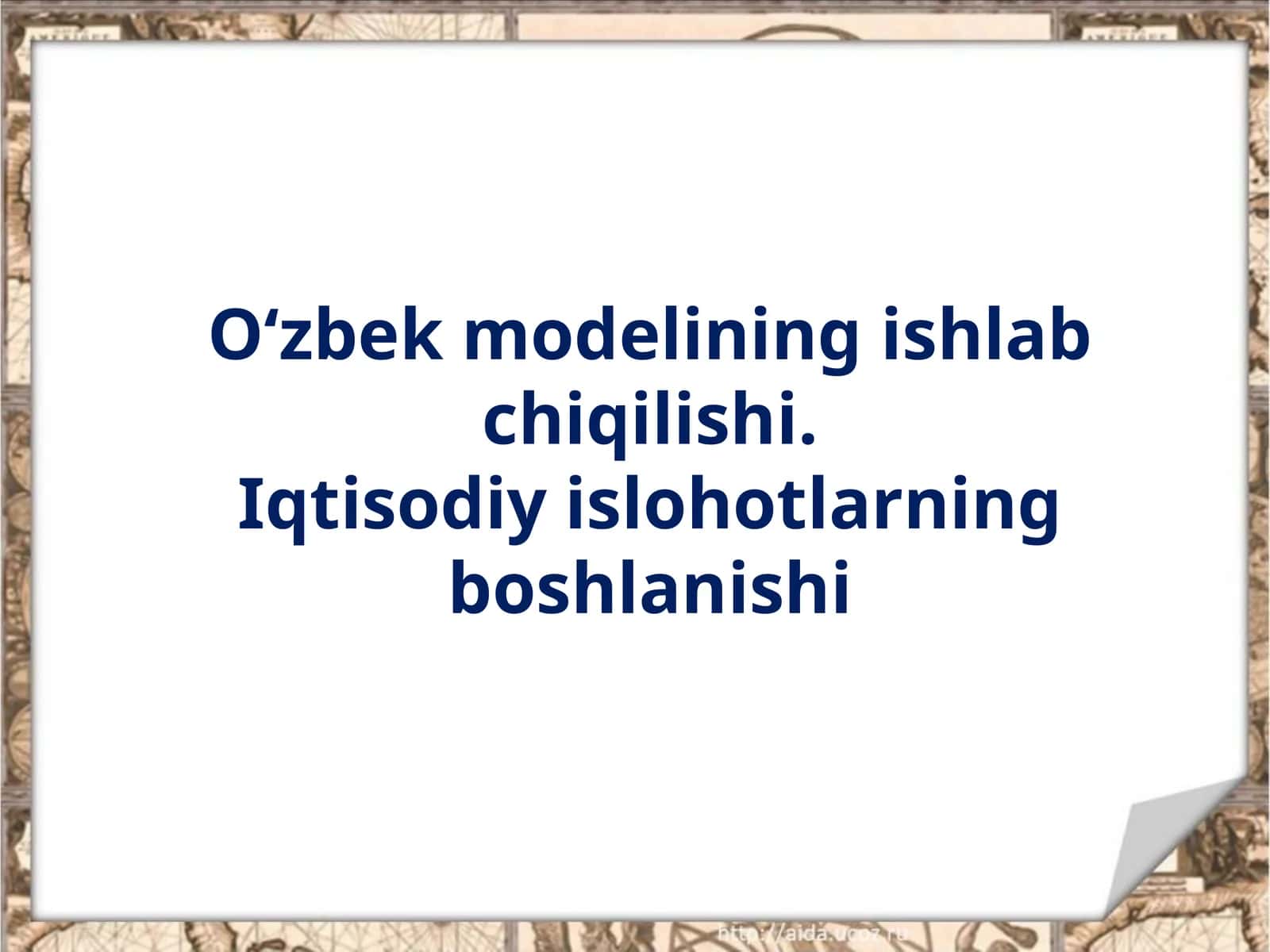 O‘zbek modelining ishlab chiqilishi. Iqtisodiy islohotlarning boshlanishi