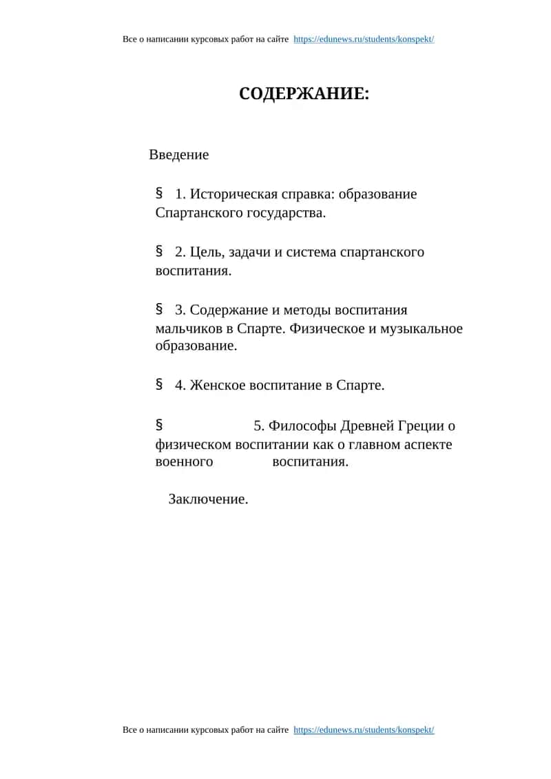 Все о написании курсовых работ на сайте https://edunews.ru/students/konspekt/