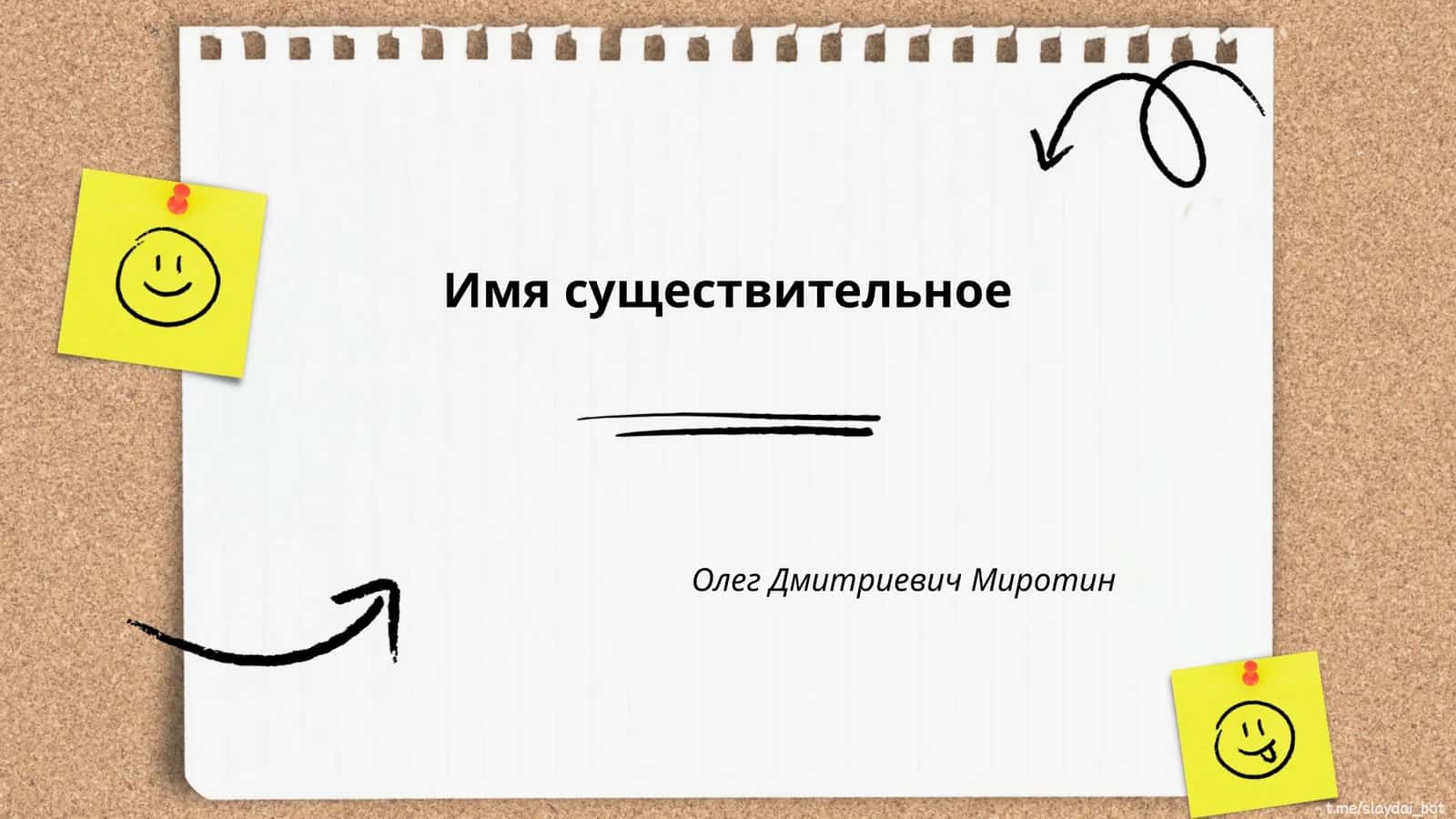 Имя существительное