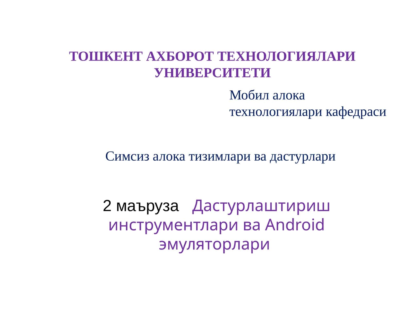 Дастурлаштириш инструментлари ва Android эмуляторлари