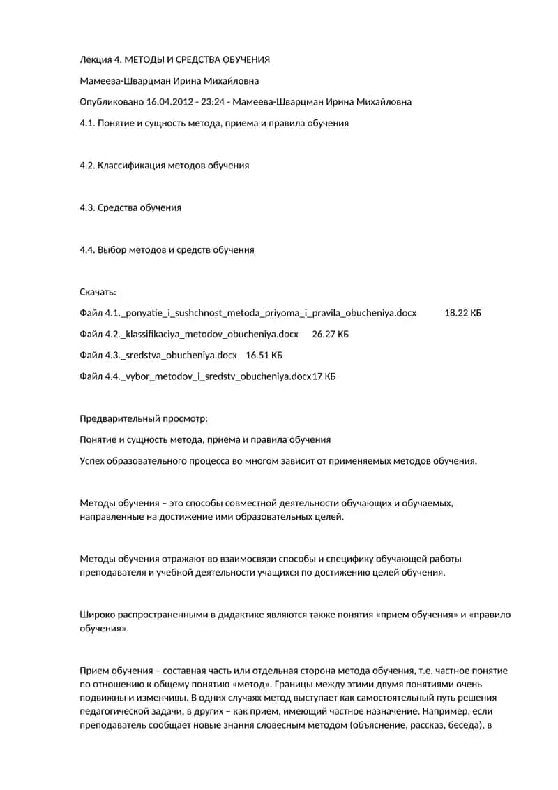 Методы и средства обучения