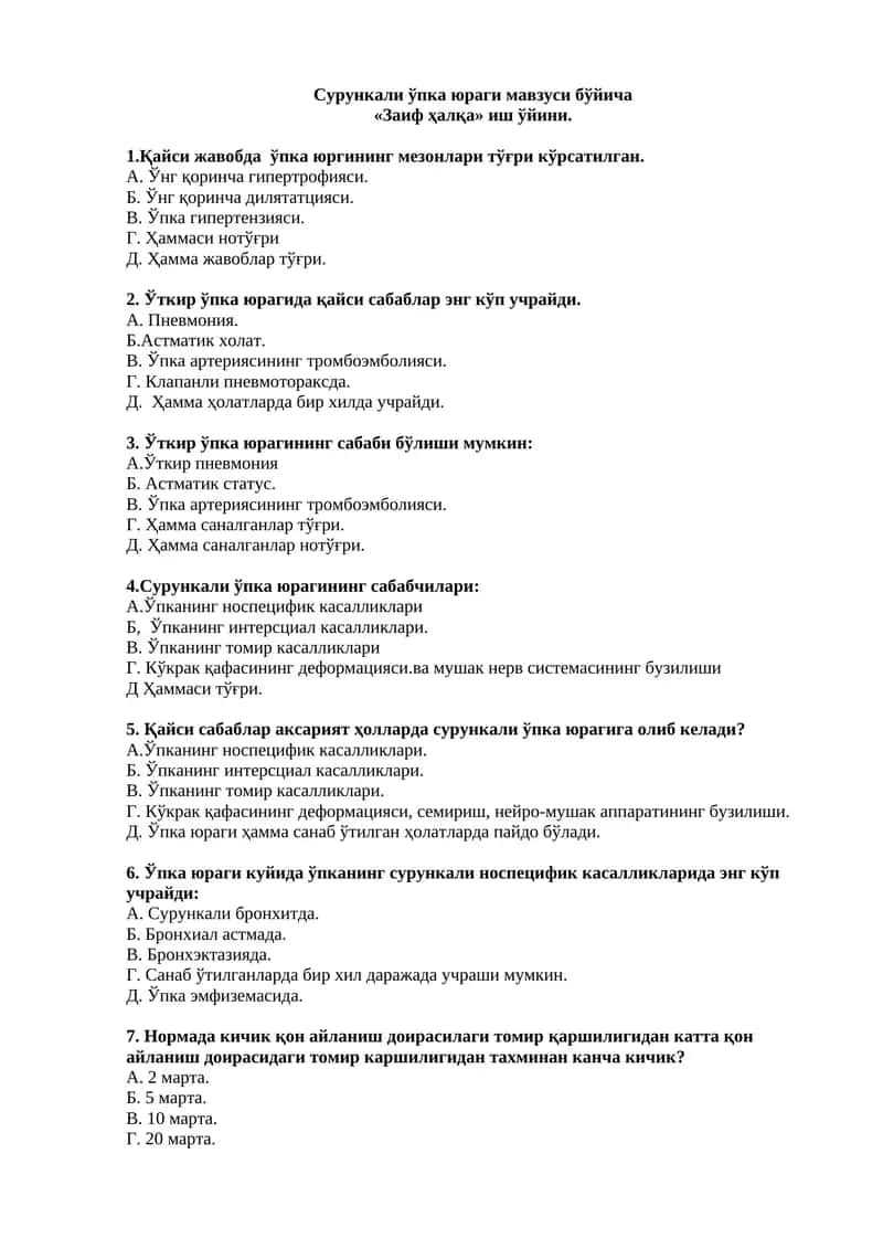 Сурункали ўпка юраги мавзуси