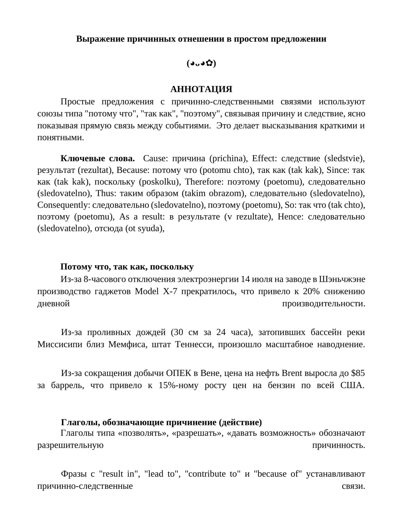 Выражение причинных отнешении в простом предложении