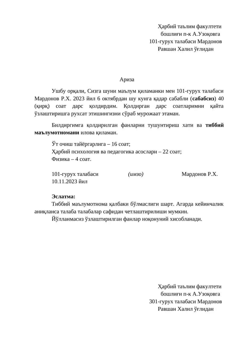 Ҳарбий психология ва педагогика асослари фанидан ариза ва тушунтириш хати