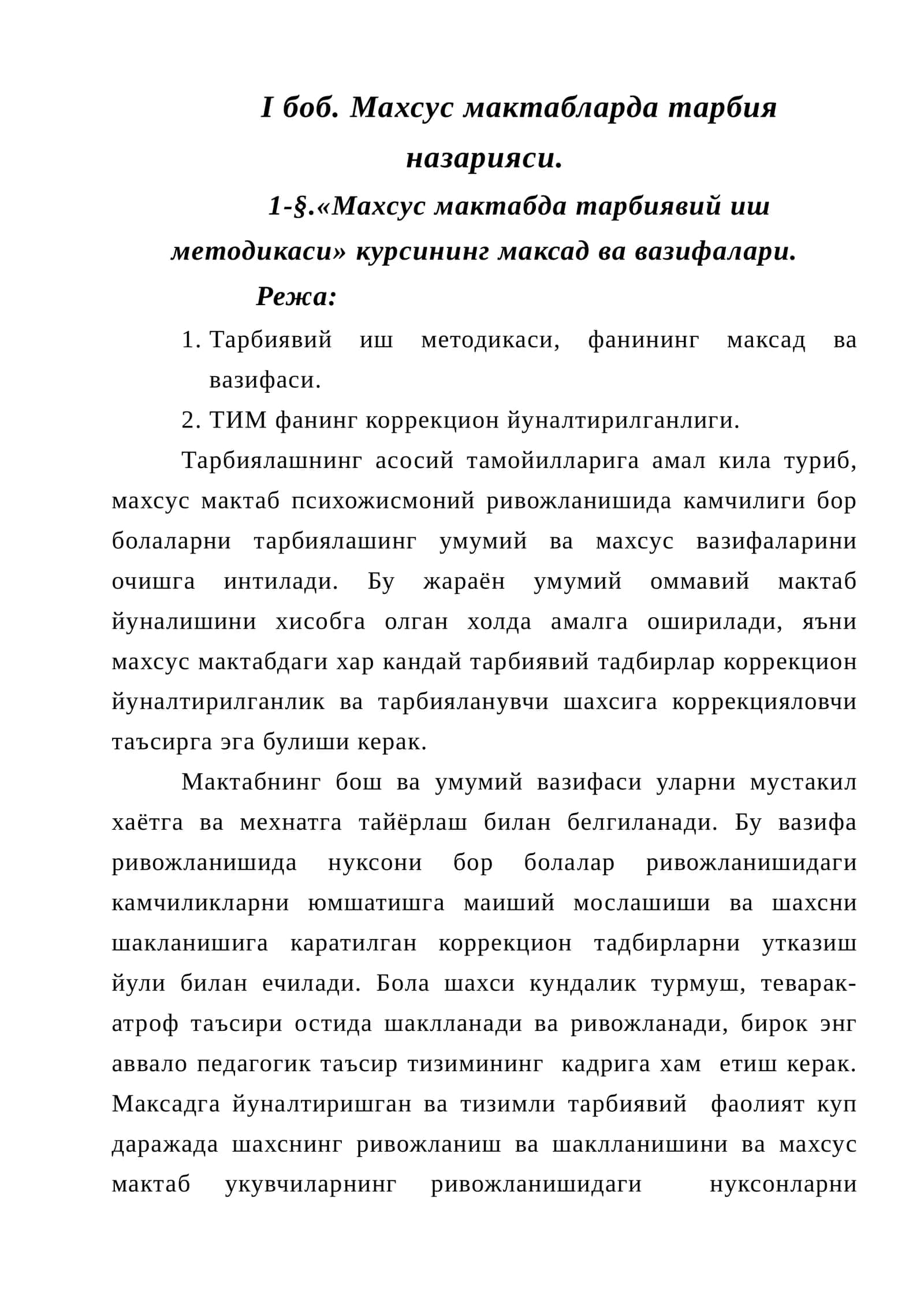 Махсус мактабларда тарбия назарияси