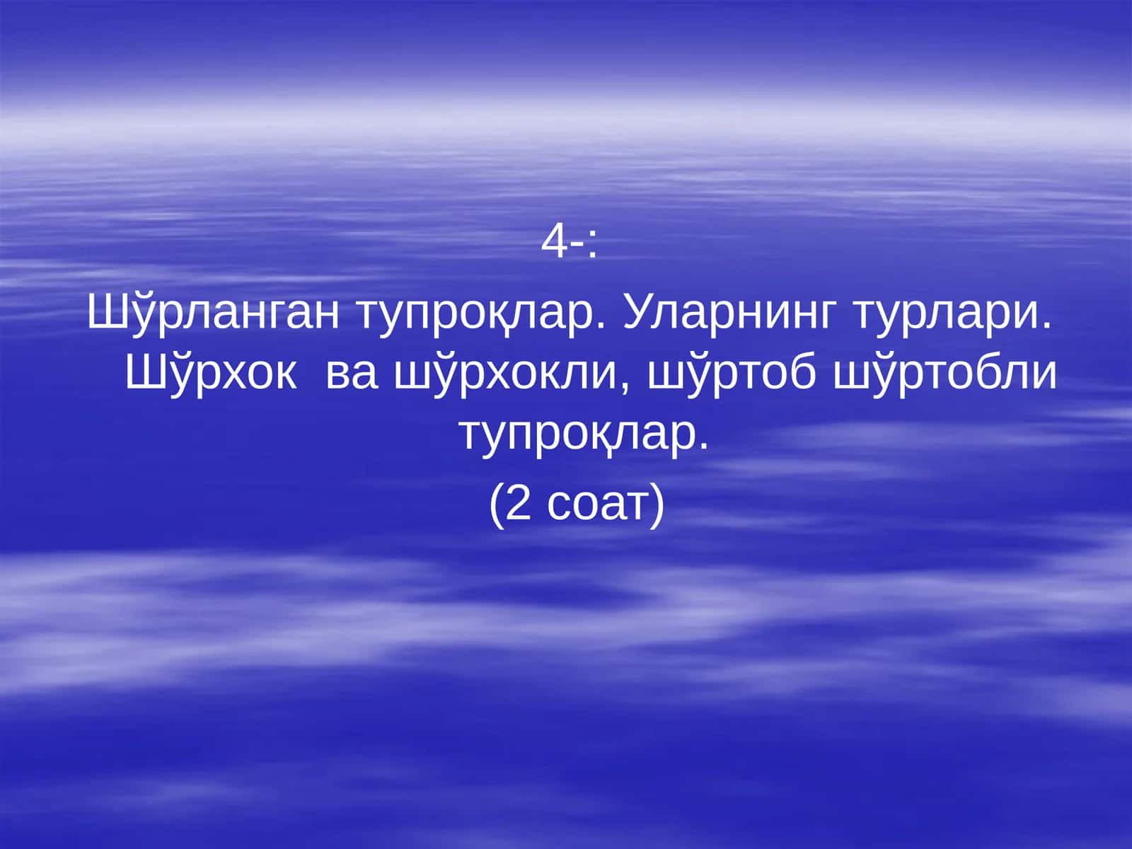 Шўрланган тупроқлар