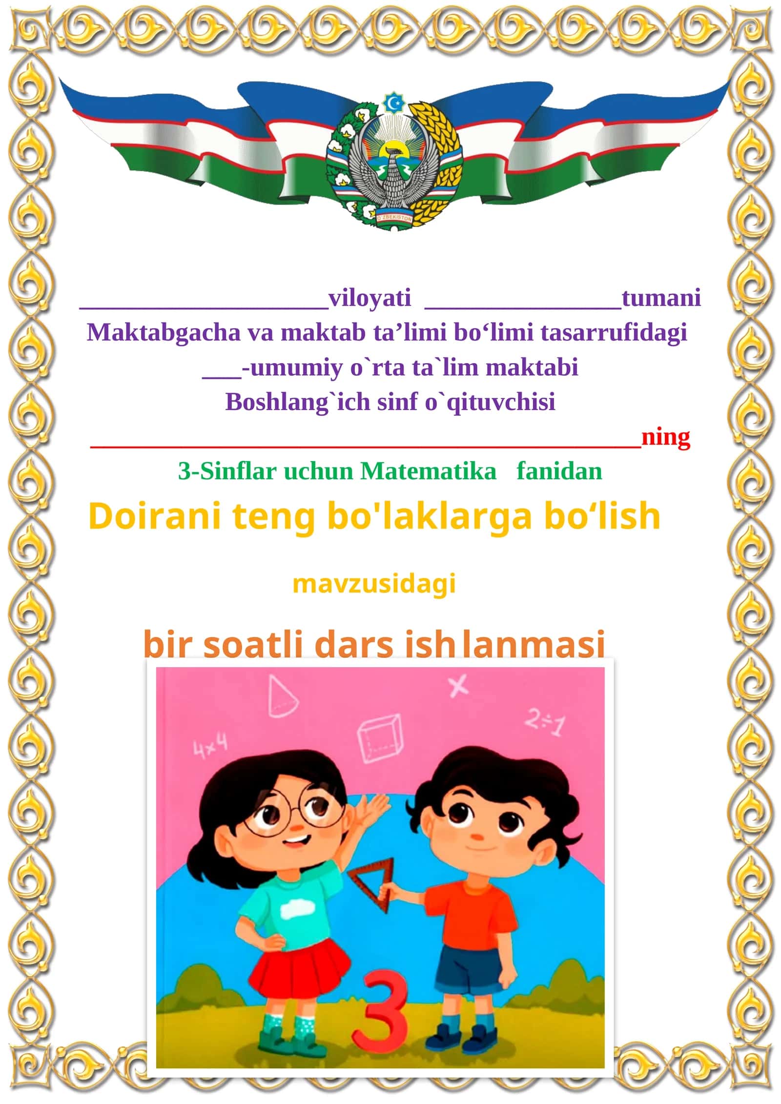 Doirani teng bo'laklarga bo‘lish mavzusida 3-sinf Matematika fanidan dars ishlanmasi