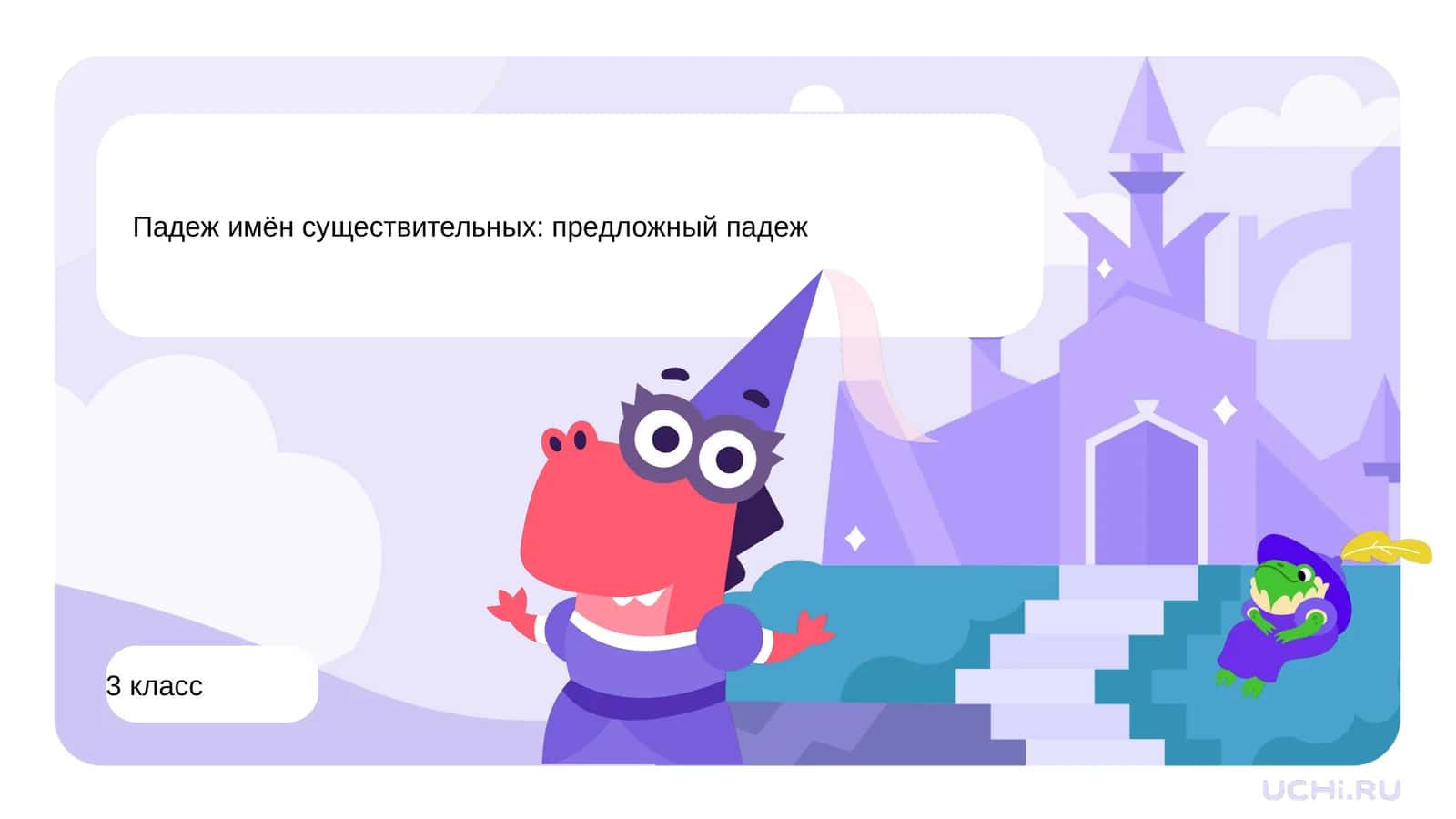 3 класс