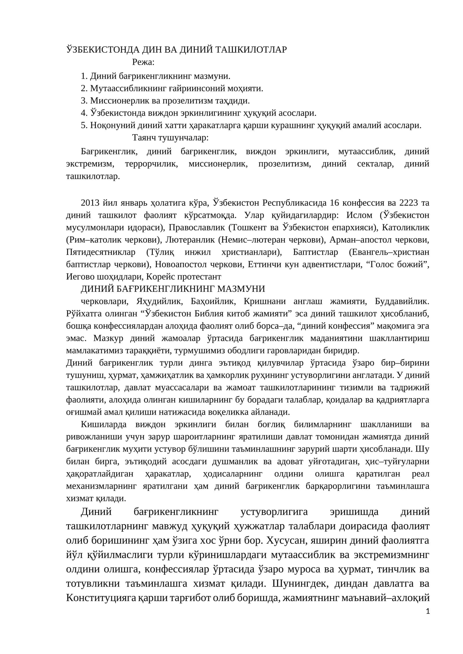 ДИНИЙ БАҒРИКЕНГЛИКНИНГ МАЗМУНИ