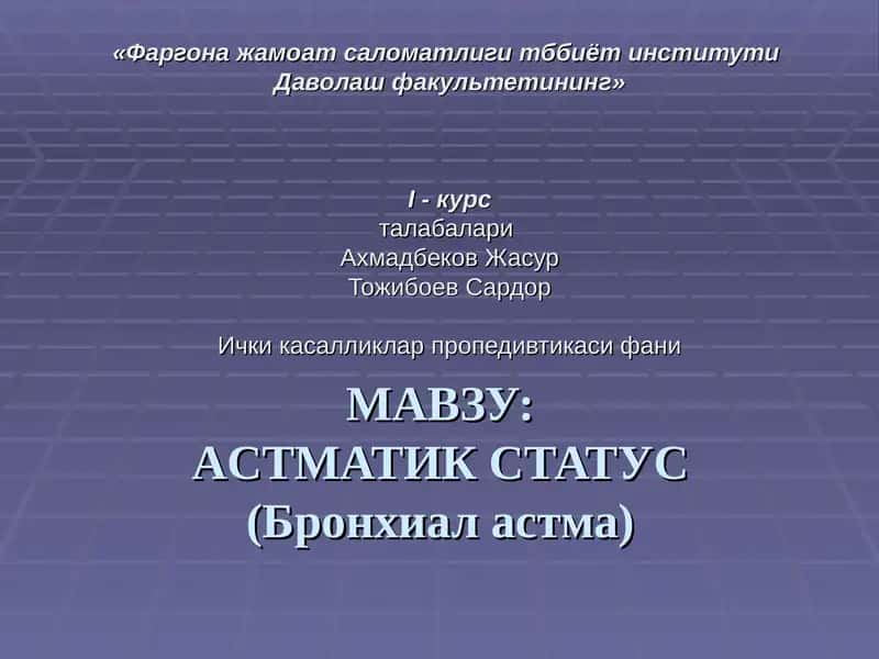 ICки касалликлар пропедевтикаси фани