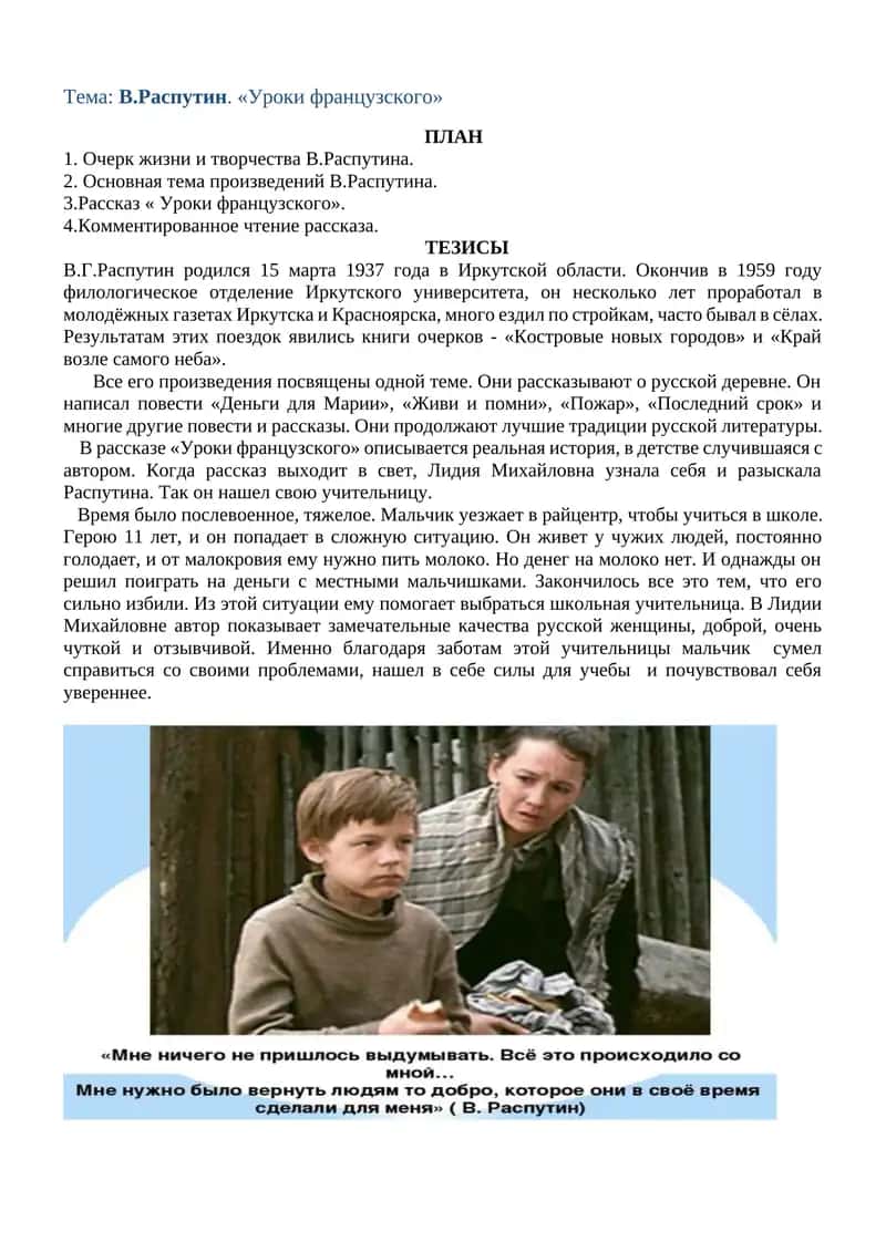 Уроки французского