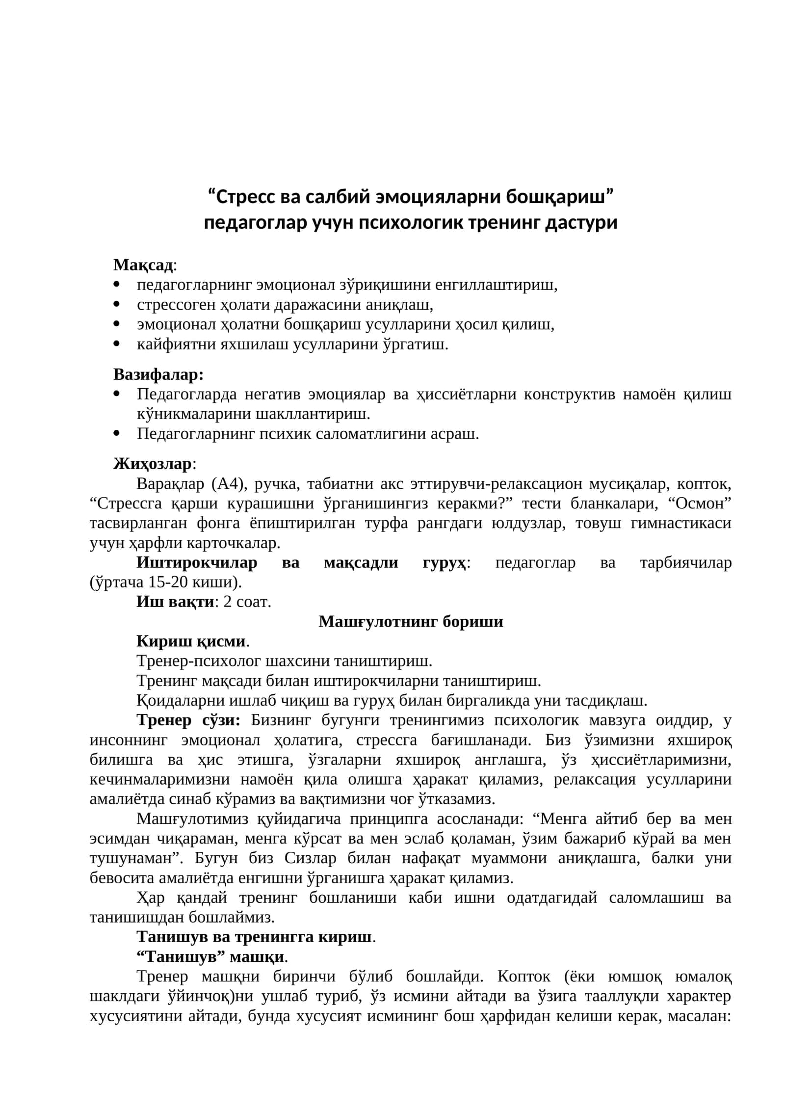 Стресс ва салбий эмоцияларни бошқариш