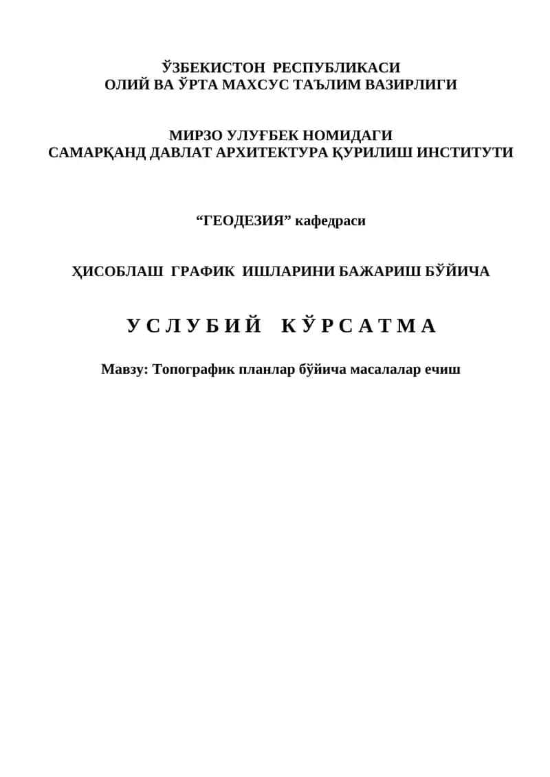 Топографик планлар бўйича масалалар ечиш