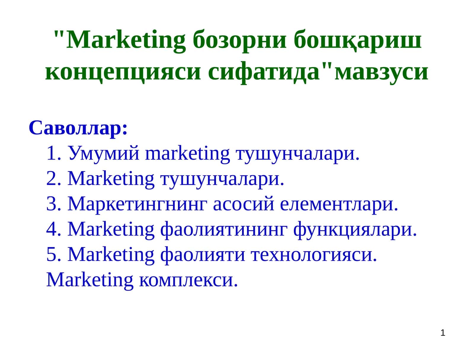 Marketing бозорни бошқариш концепцияси сифатида