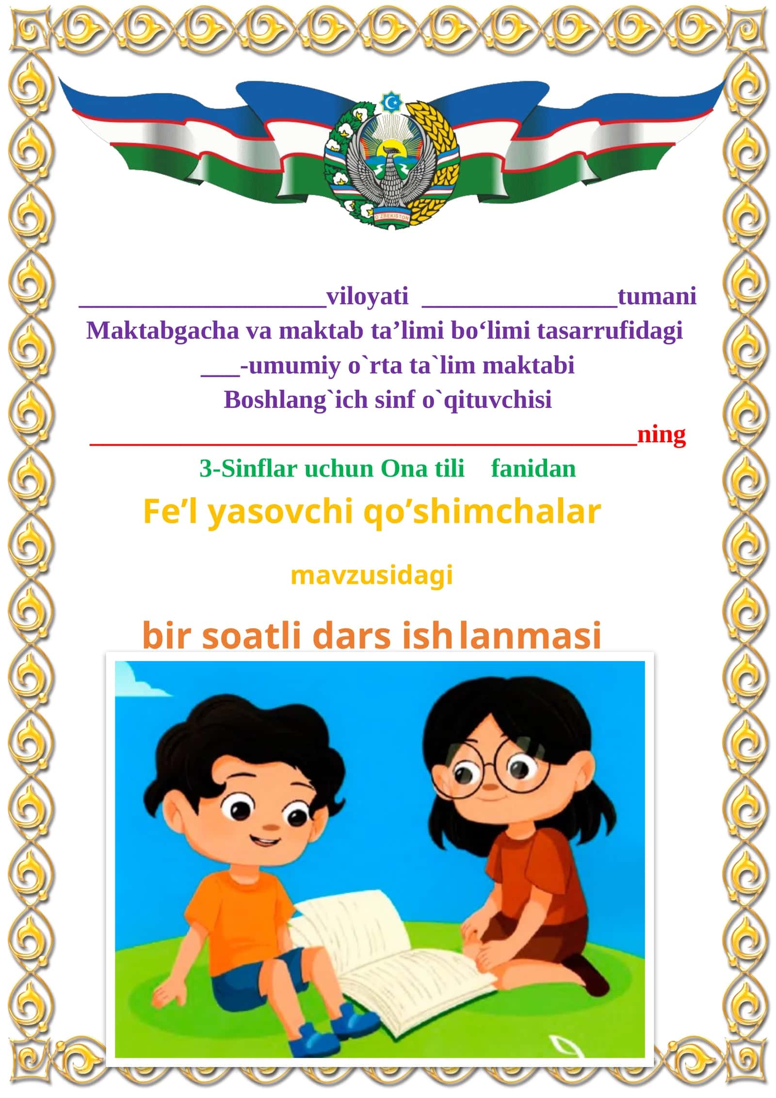 Fe’l yasovchi qo’shimchalar mavzusida 3-sinf Ona tili fanidan dars ishlanmasi