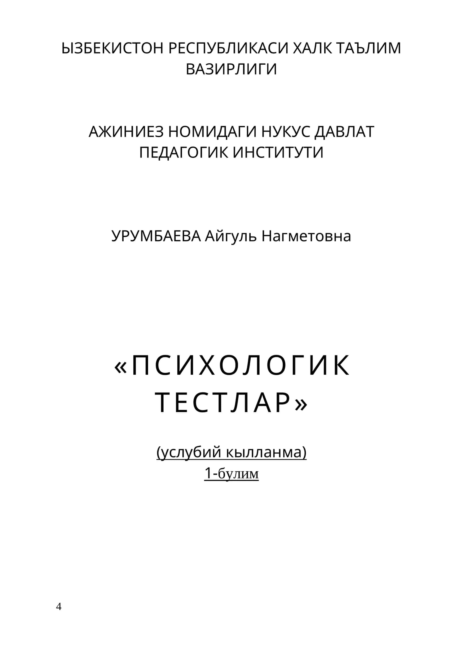 Психологик тестлар