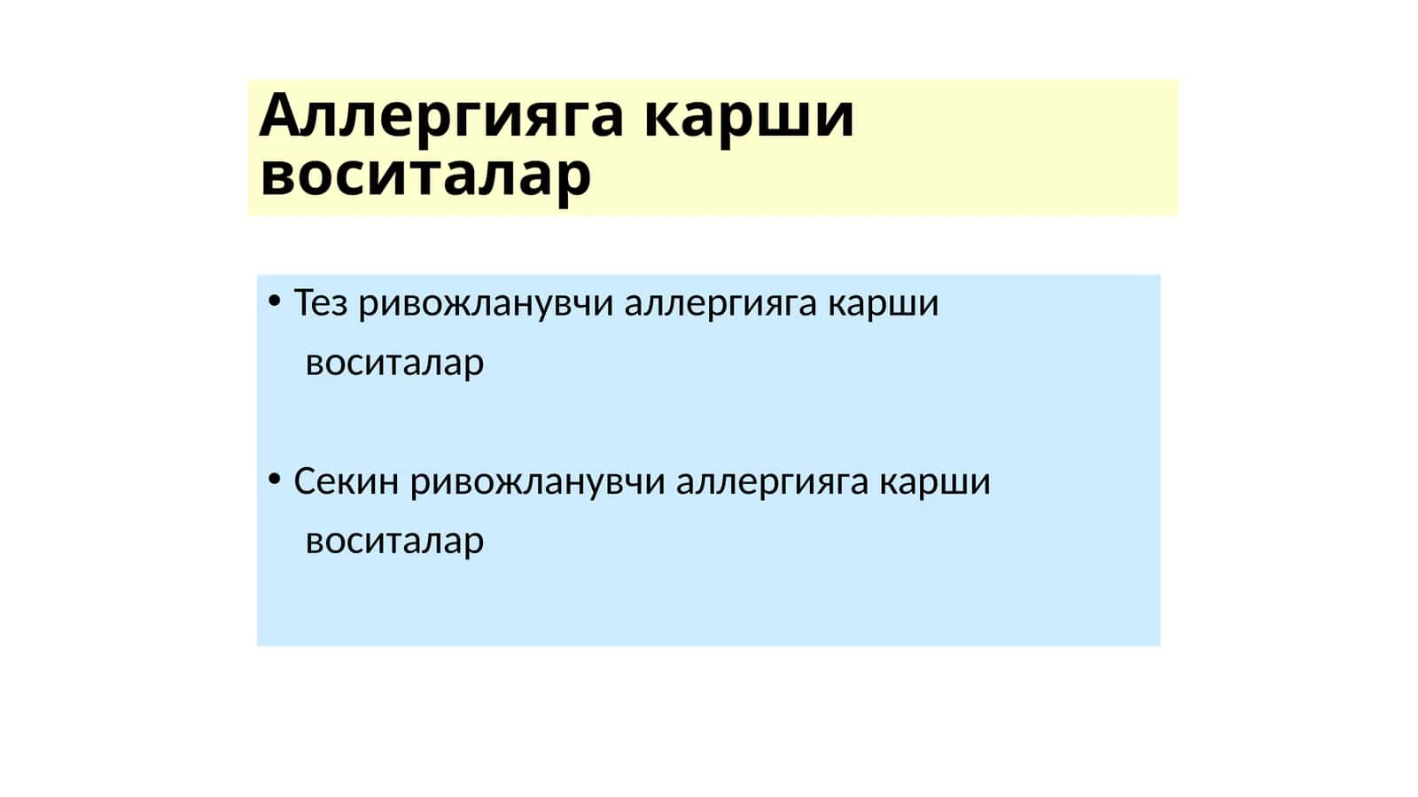 Аллергияга карши воситалар
