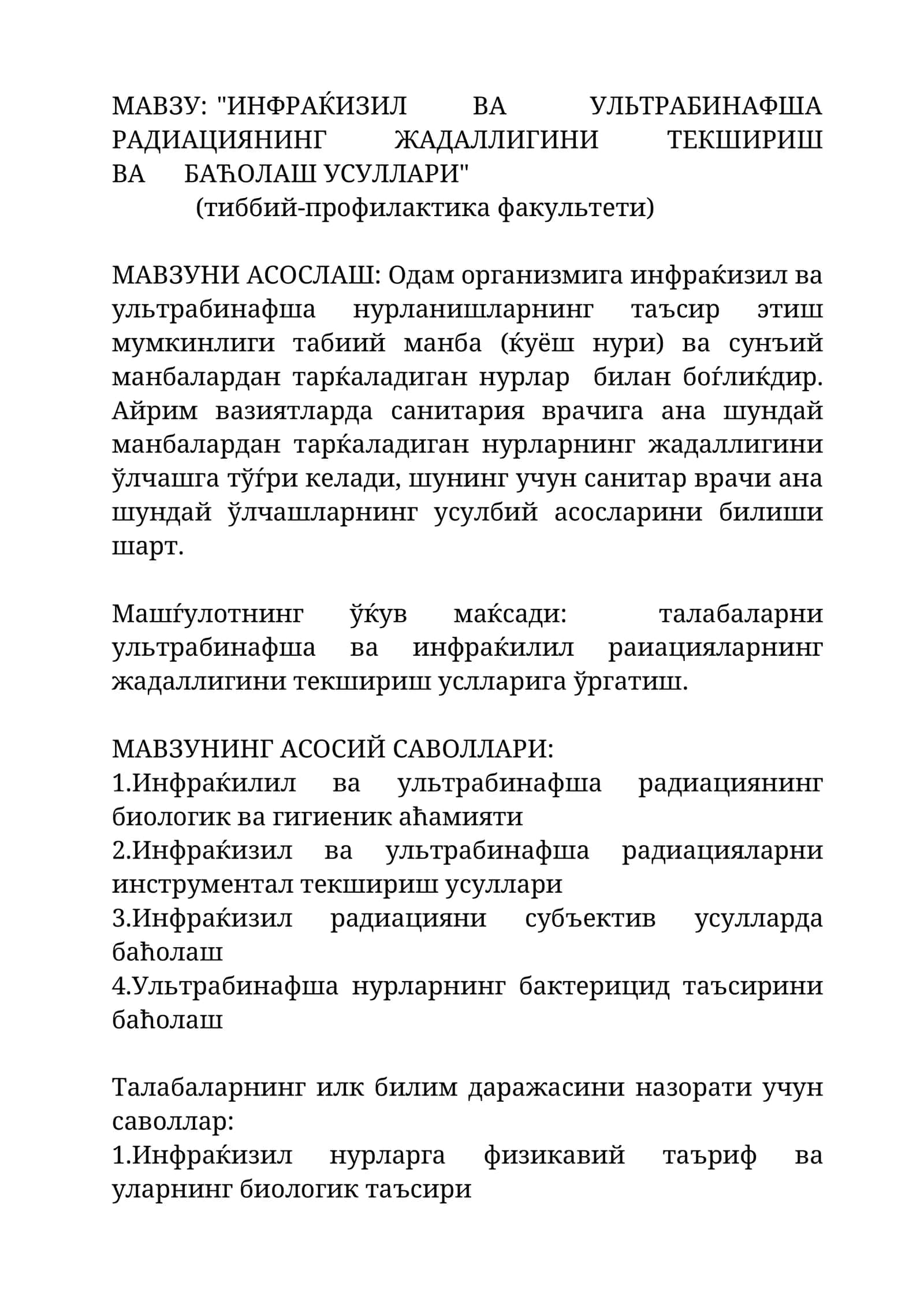 ИНФРАЌИЗИЛ ВА УЛЬТРАБИНАФША РАДИАЦИЯНИНГ ЖАДАЛЛИГИНИ ТЕКШИРИШ ВА БАЋОЛАШ УСУЛЛАРИ
