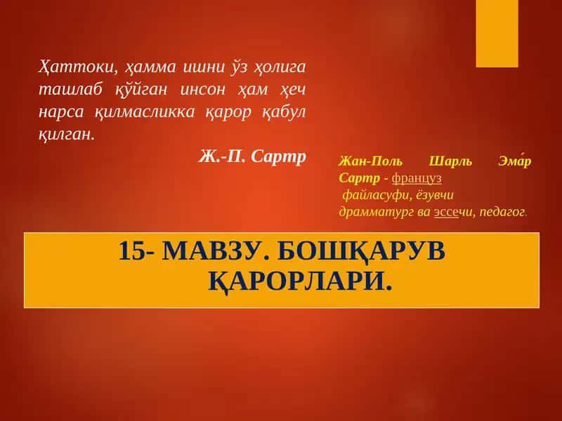 Бошқарув Қарорлари