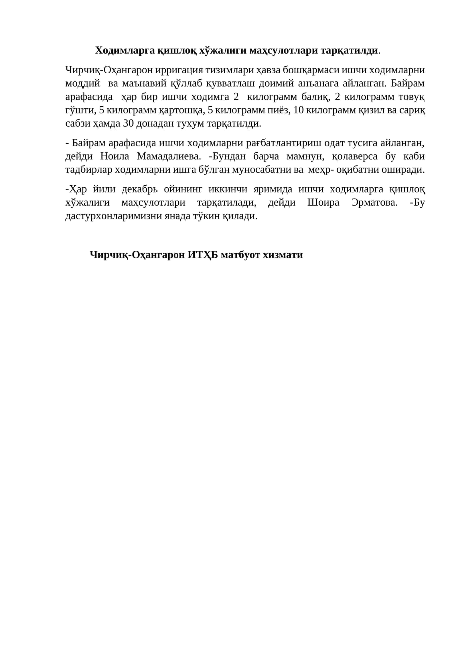 Ходимларга қишлоқ хўжалиги маҳсулотлари тарқатилди
