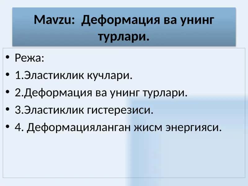 Деформация ва унинг турлари