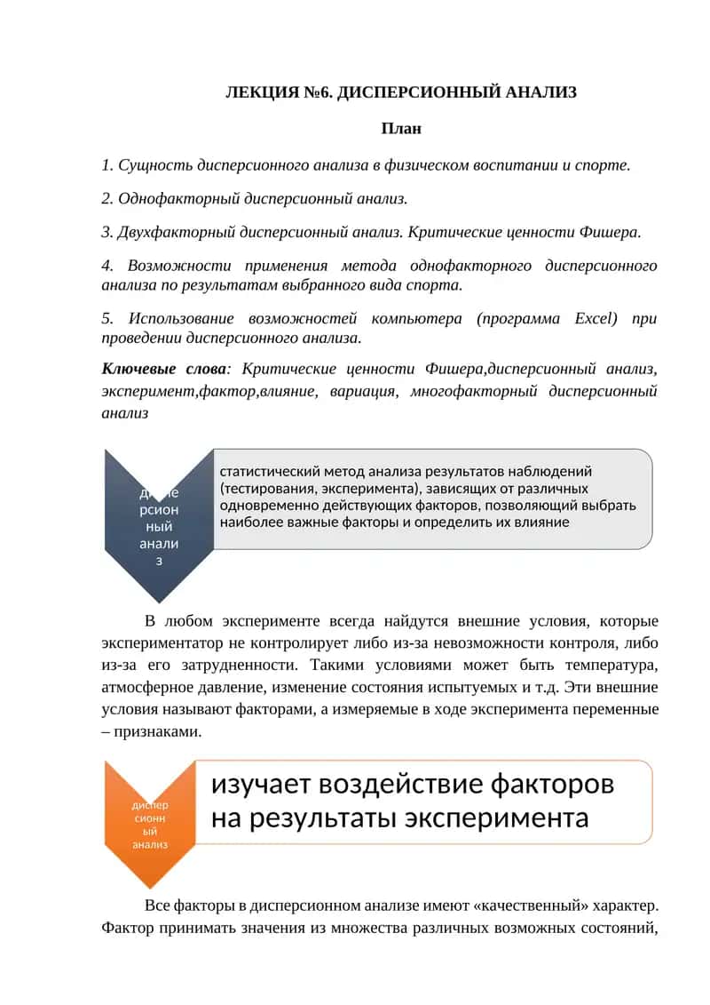 ДИСПЕРСИОННЫЙ АНАЛИЗ