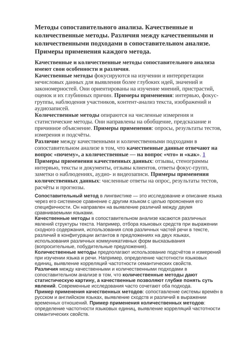 Методы сопоставительного анализа