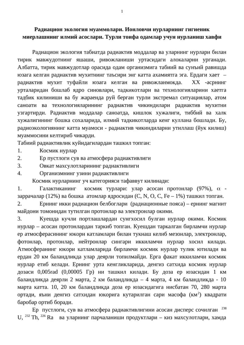 Радиацион экология муаммолари