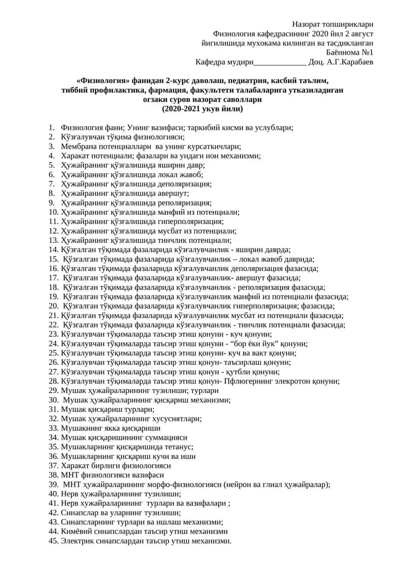 Физиология