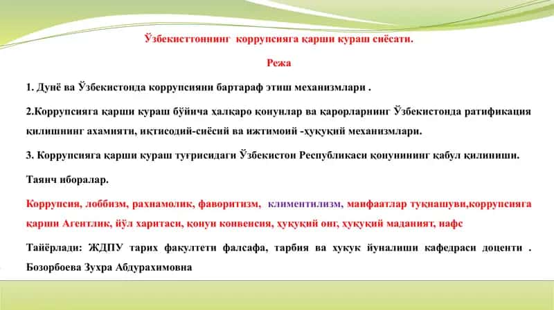 Ўзбекисттоннинг коррупсияга қарши кураш сиёсати