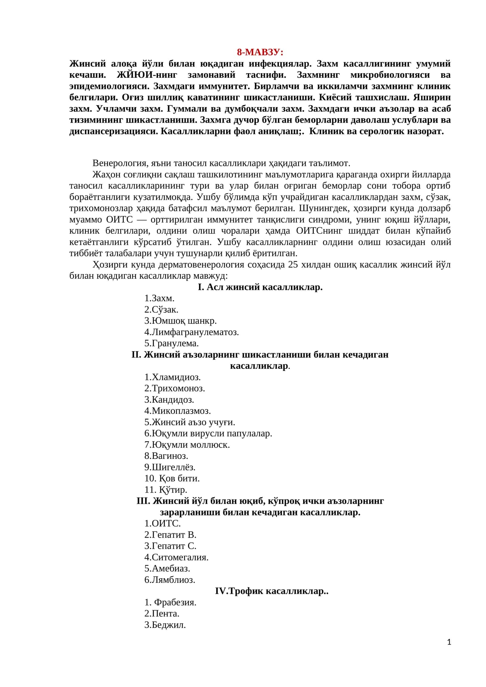 Венерология, яъни таносил касалликлари ҳақидаги таълимот
