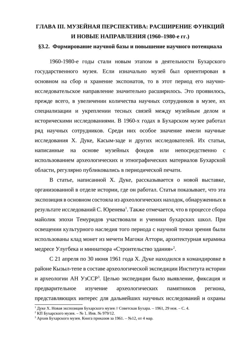 Музейная перспектива: расширение функций и новые направления