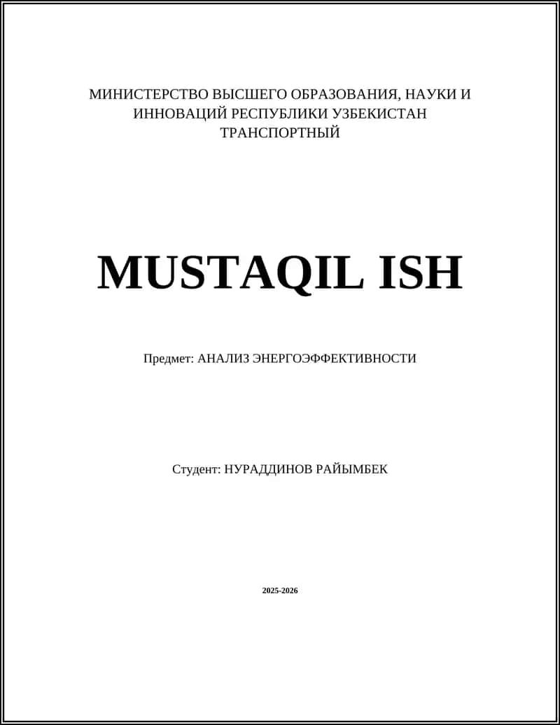 Методики энергоаудита и их стандартизация
