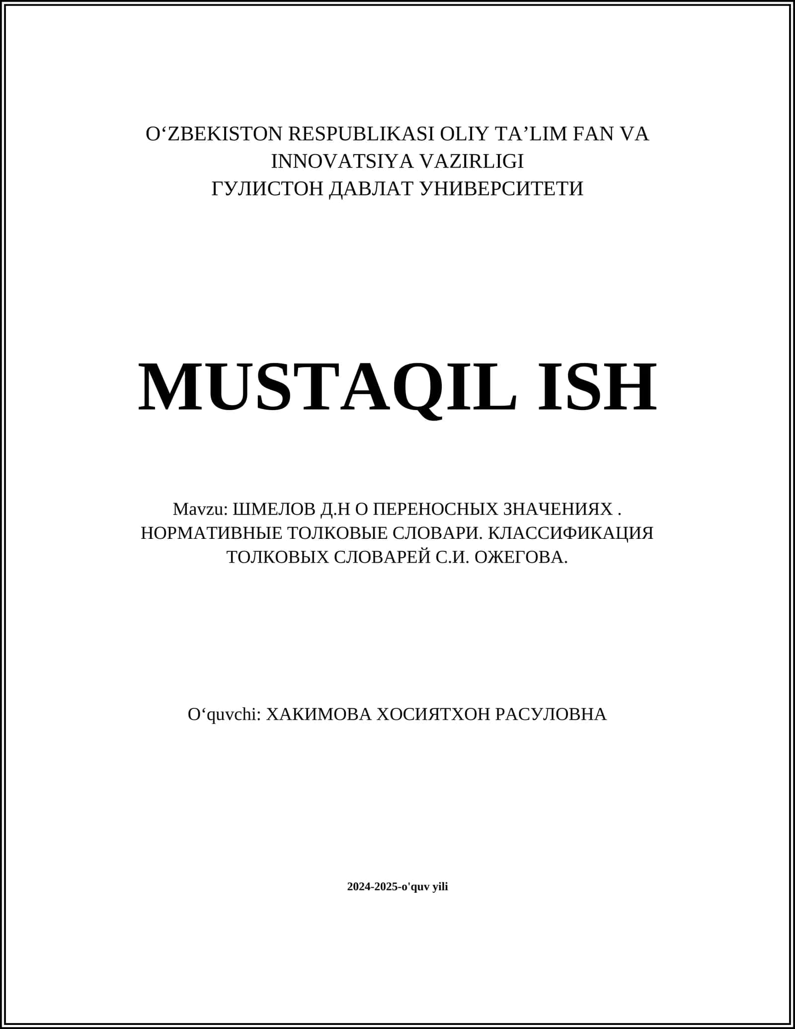 ШМЕЛОВ Д.Н О ПЕРЕНОСНЫХ ЗНАЧЕНИЯХ. НОРМАТИВНЫЕ ТОЛКОВЫЕ СЛОВАРИ. КЛАССИФИКАЦИЯ ТОЛКОВЫХ СЛОВАРЕЙ С.И. ОЖЕГОВА