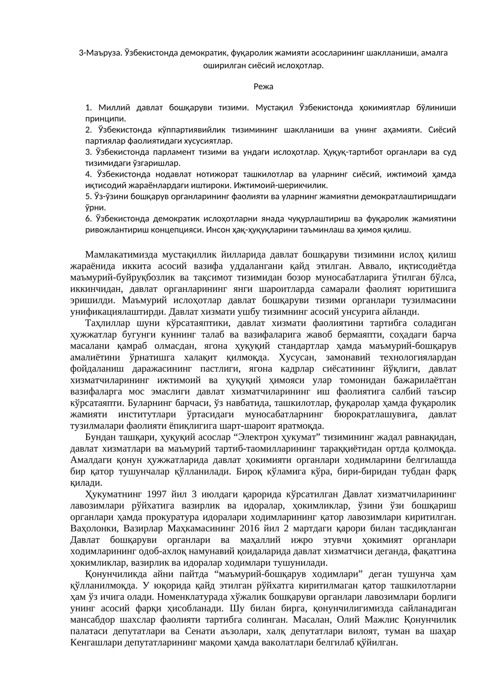 Миллий давлат бошқаруви тизими