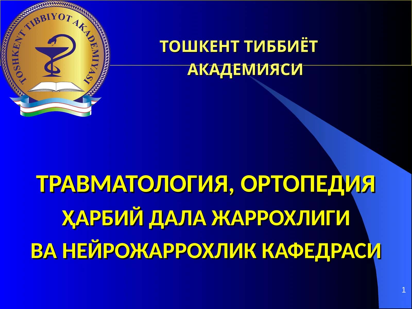 Тошкент тиббиётакадемияси травматология, ортопедия