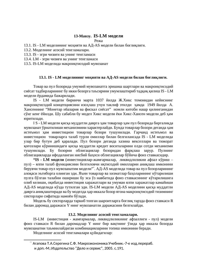 IS-LM модели