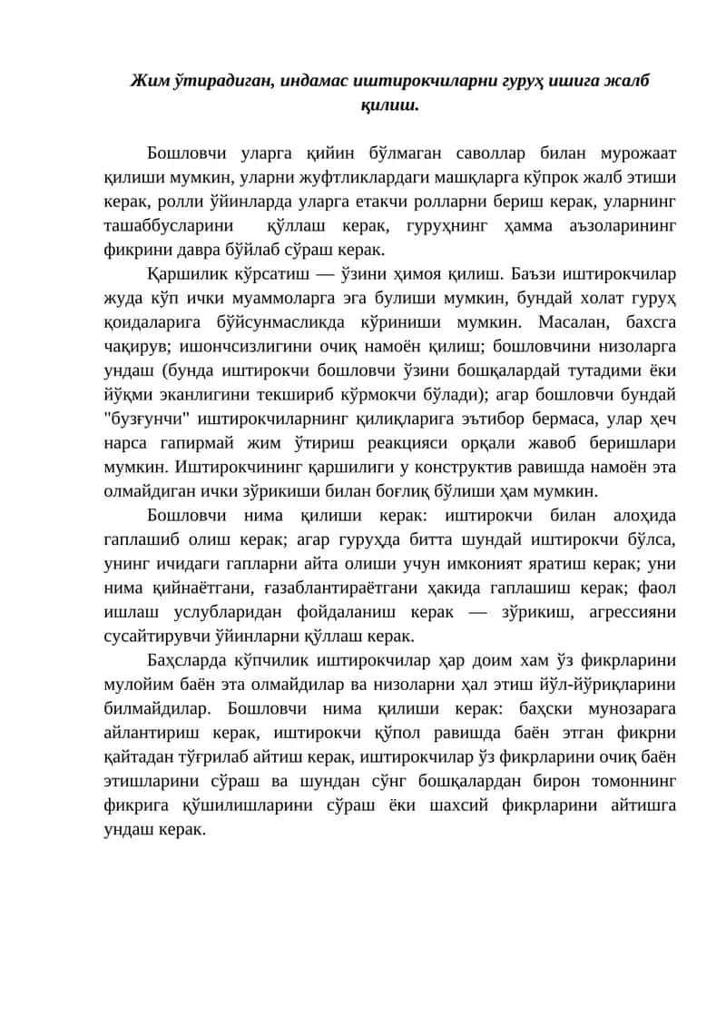Жим ўтирашда гуруҳ ишида рол бўйлаб ишдош ушлар. Жимни яхши тайёрлаб туриш