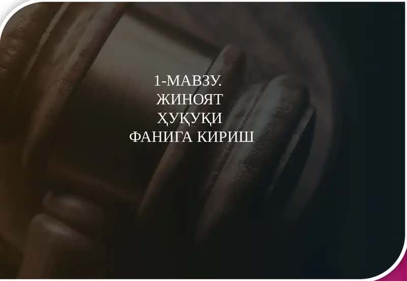 Жиноят Ҳуқуқига криш