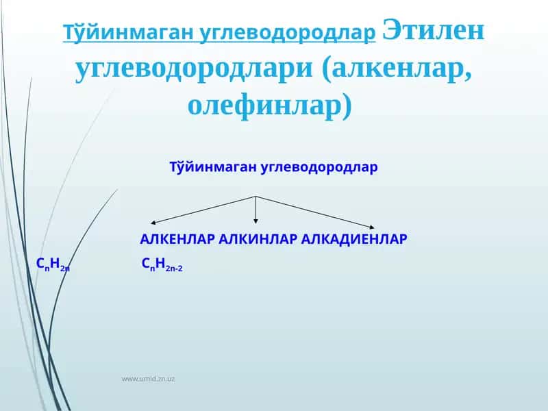 Тўйинмаган углеводородлар