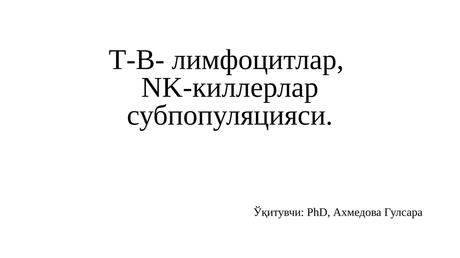 Лимфоцитларнинг 3 тури