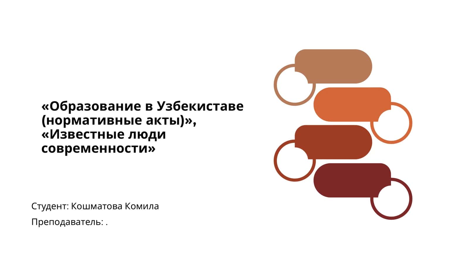 Образование в Узбекиставе (нормативные акты)