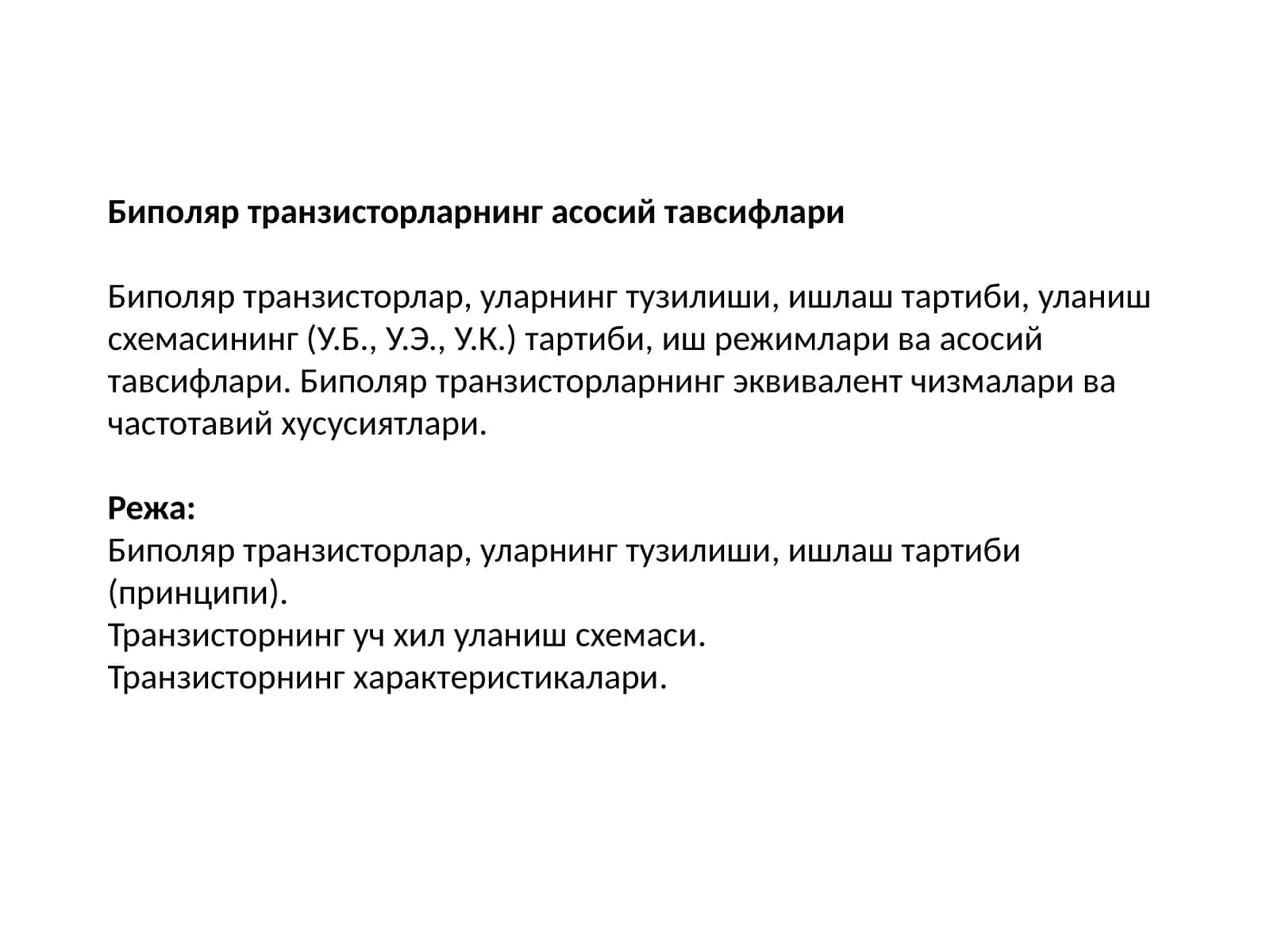 Биполяр транзисторларнинг асосий тавсифлари