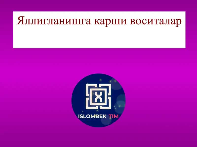 Яллигланишга карши воситалар