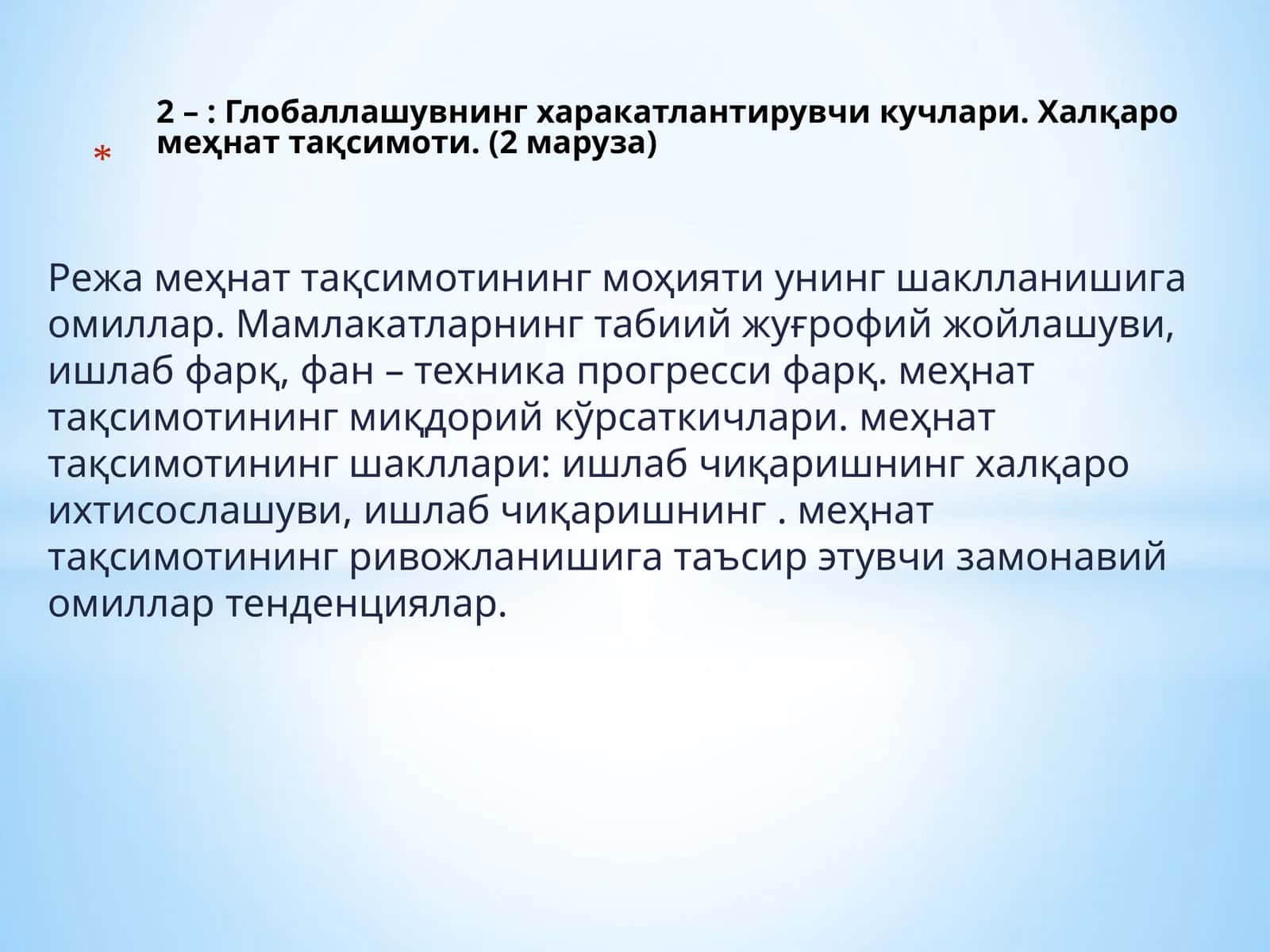 Халқаро меҳнат тақсимотининг моҳияти