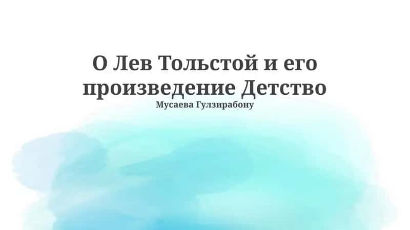 Детство