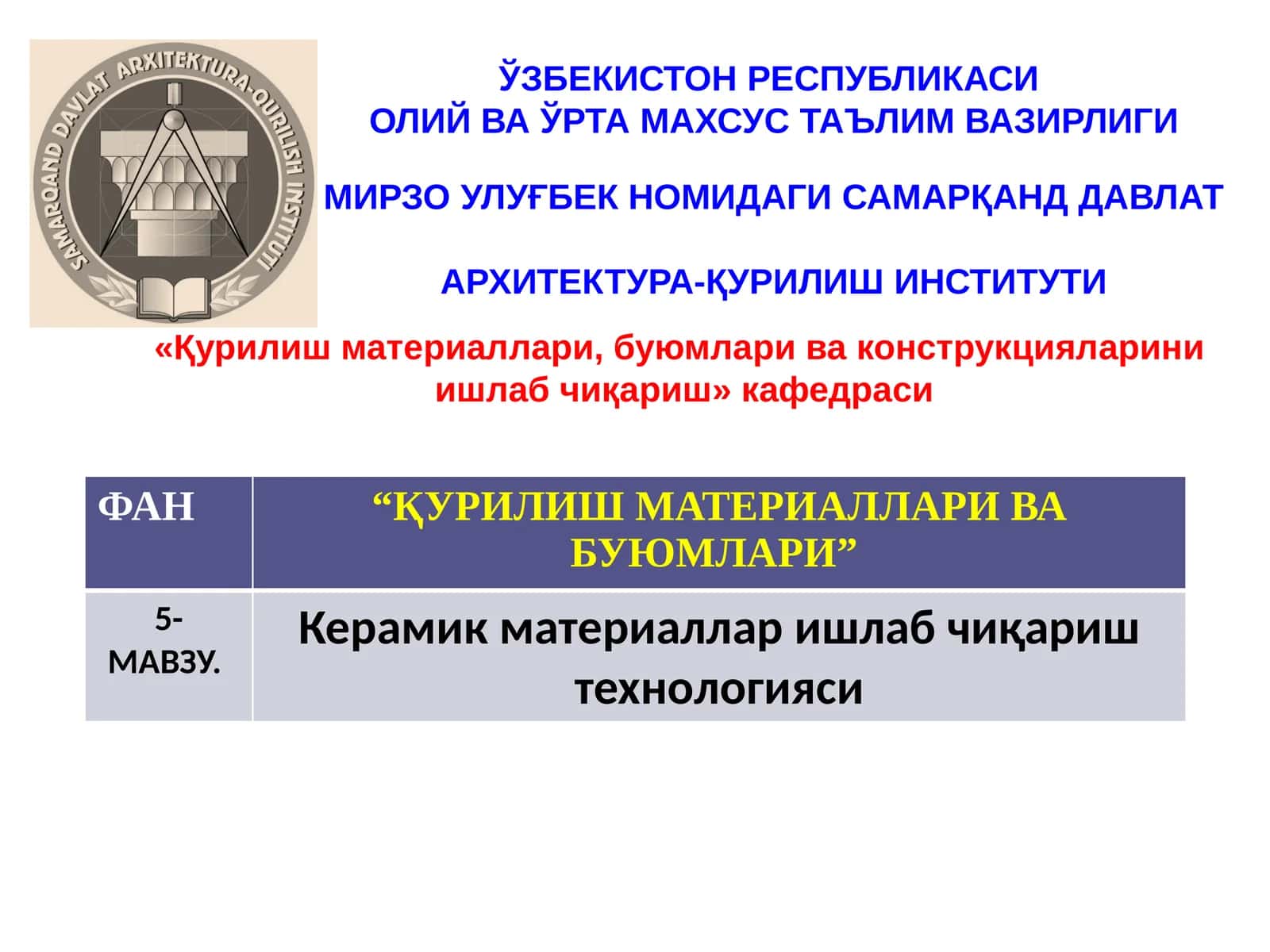 Керамик материаллар ишлаб чиқариш технологияси