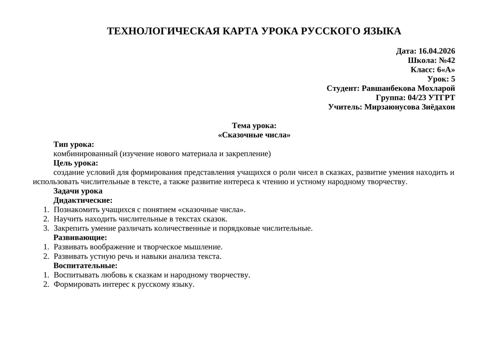 Сказочные числа ТЕХНОЛОГИЧЕСКАЯ КАРТА УРОКА РУССКОГО ЯЗЫКА